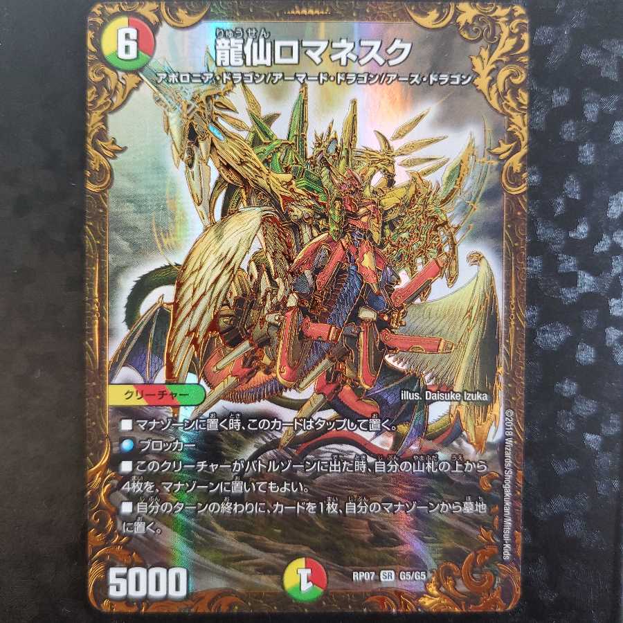 Ryusen Romanesque (Ultra Golden Card Specification) UGC