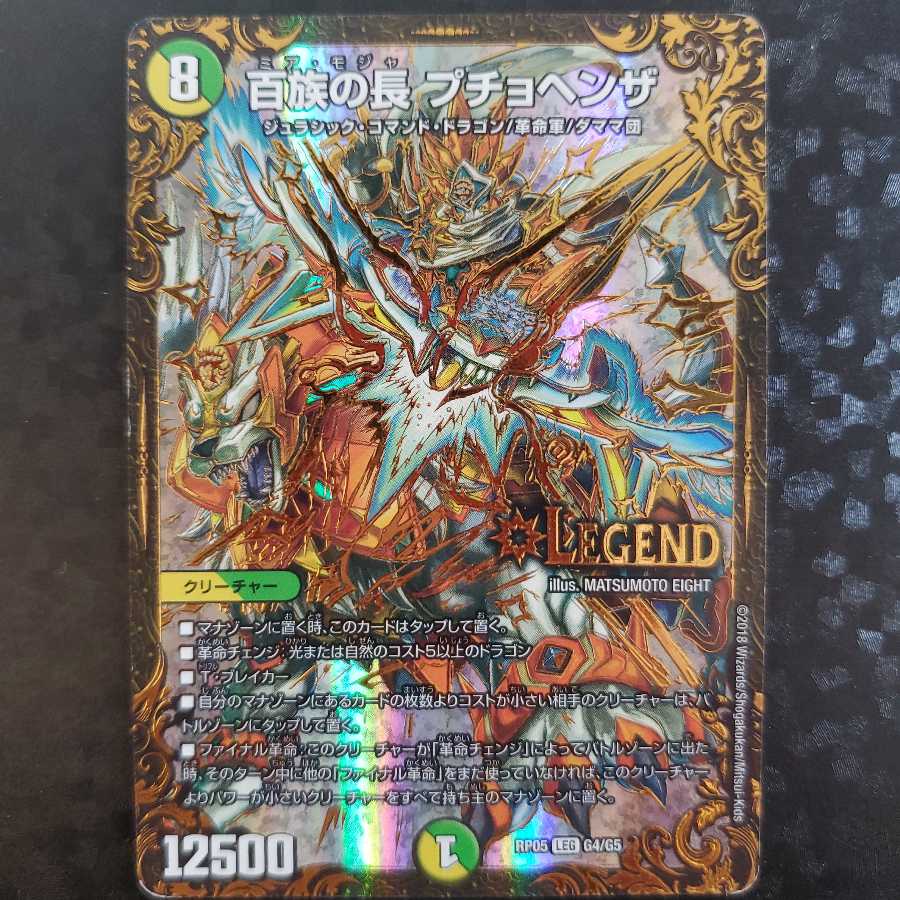 百族の長 プチョヘンザ(ウルトラゴールデンカード仕様) UGC