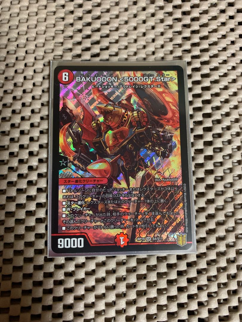 BAKUOOON <5000GT.Star>.