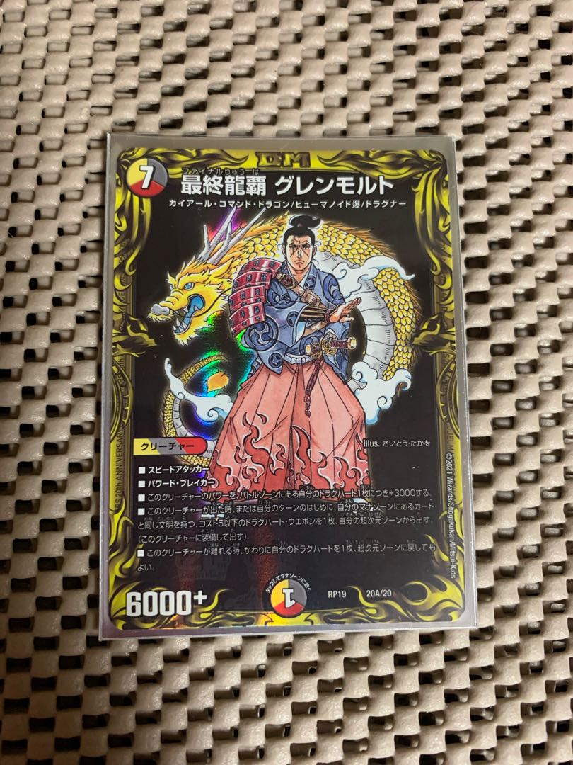 最終龍覇 グレンモルト(20thレア仕様)