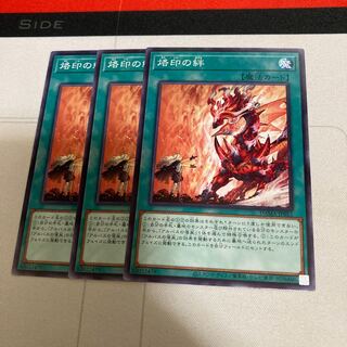 烙印の絆 ノーマル　3枚