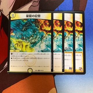 星龍の記憶　529