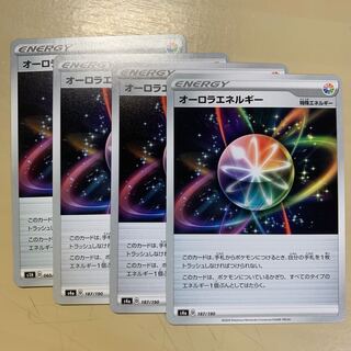 京平さま専用オーロラエネルギー 4枚セット