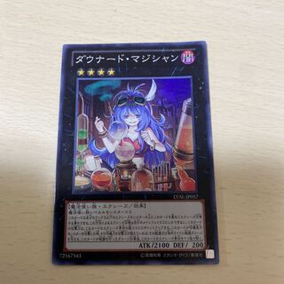 ダウナード・マジシャン スーパーレア