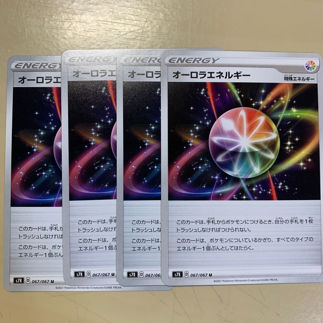 オーロラエネルギー 4枚