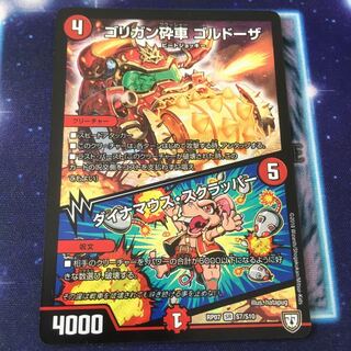 ゴリガン砕車ゴルドーザ 1枚