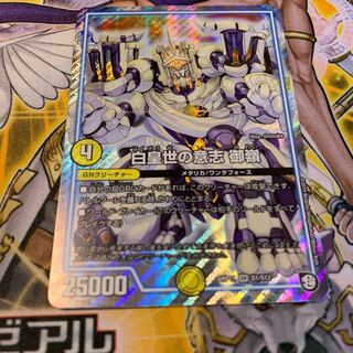 白皇世の意志 御嶺