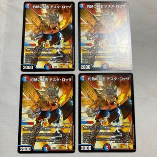 灼熱の闘志 テスタ・ロッサ