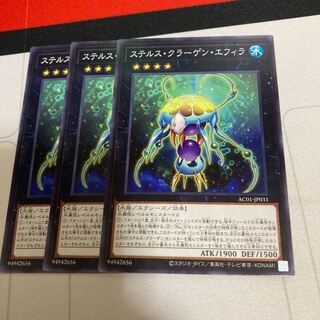 ステルス・クラーゲン・エフィラ ノーマル　3枚