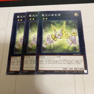 聖光の宣告者　ノーマル　3枚