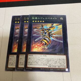 旋壊のヴェスペネイト レア　3枚