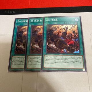 烙印開幕 ノーマル　3枚