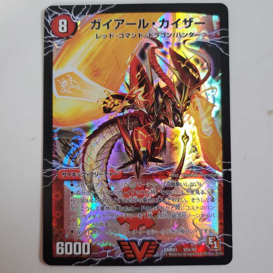 ガイアール・カイザー｜激竜王ガイアール・オウドラゴン(上) E1版