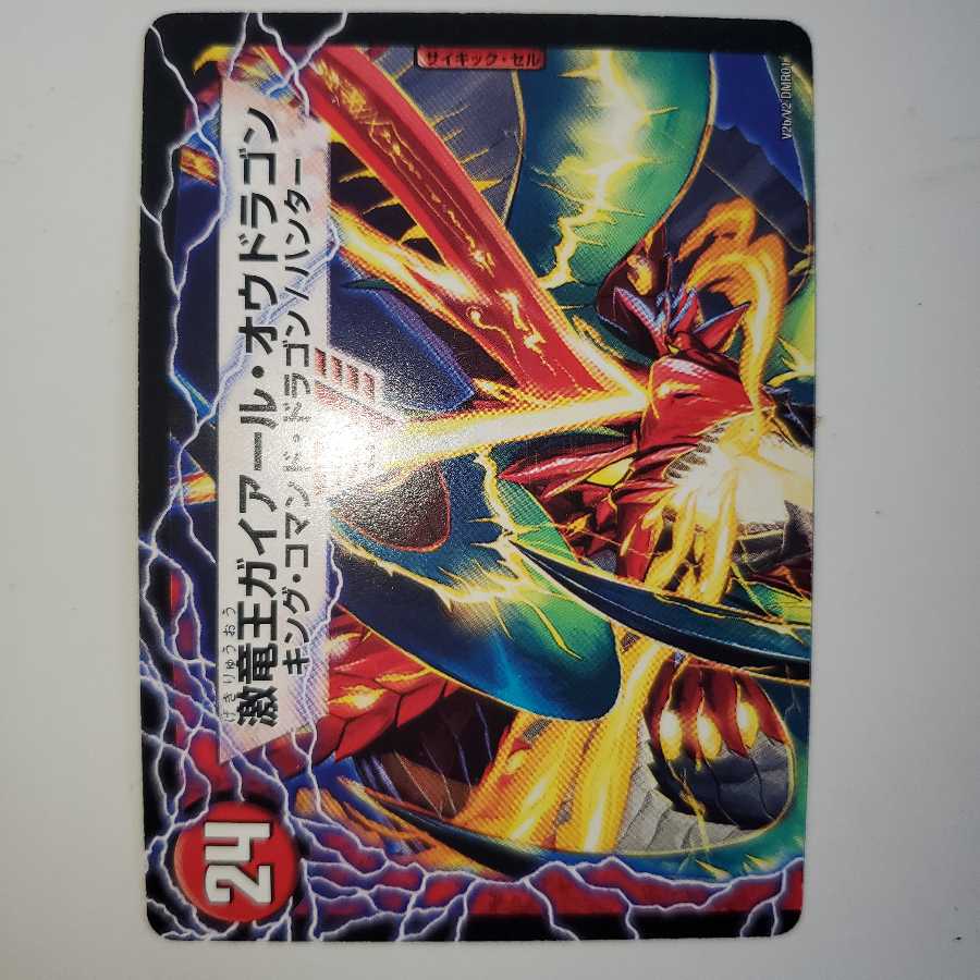 ガイアール・カイザー｜激竜王ガイアール・オウドラゴン(上) E1版