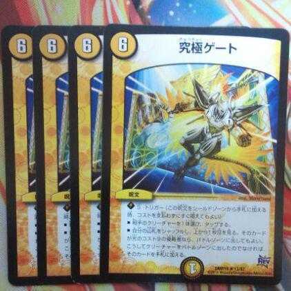 究極ゲート 四枚セット