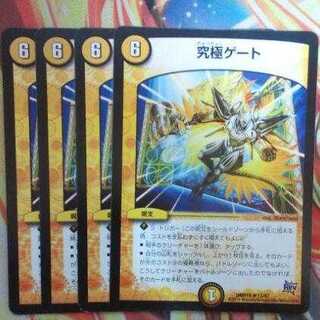 究極ゲート 四枚セット