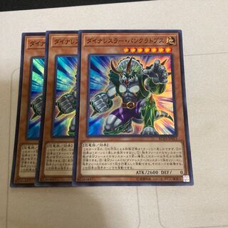 ダイナレスラー・パンクラトプス スーパーレア　3枚