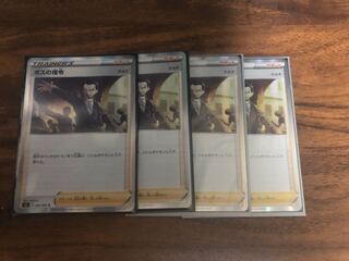 ボスの司令4枚セット