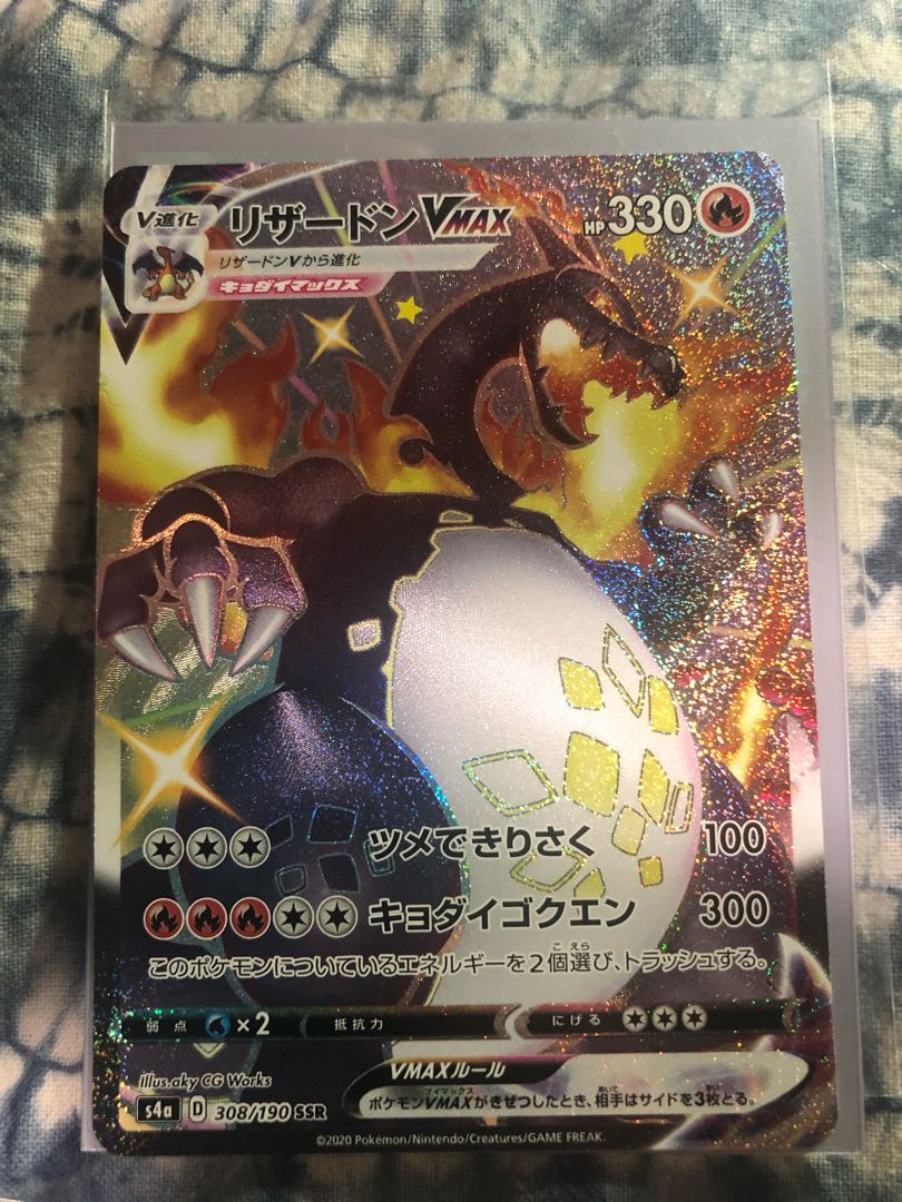 リザードンVMAX SSR
