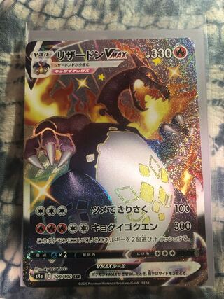 リザードンVMAX SSR