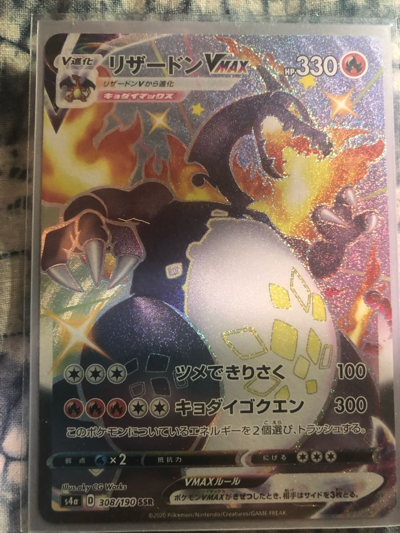 リザードンVMAX SSR