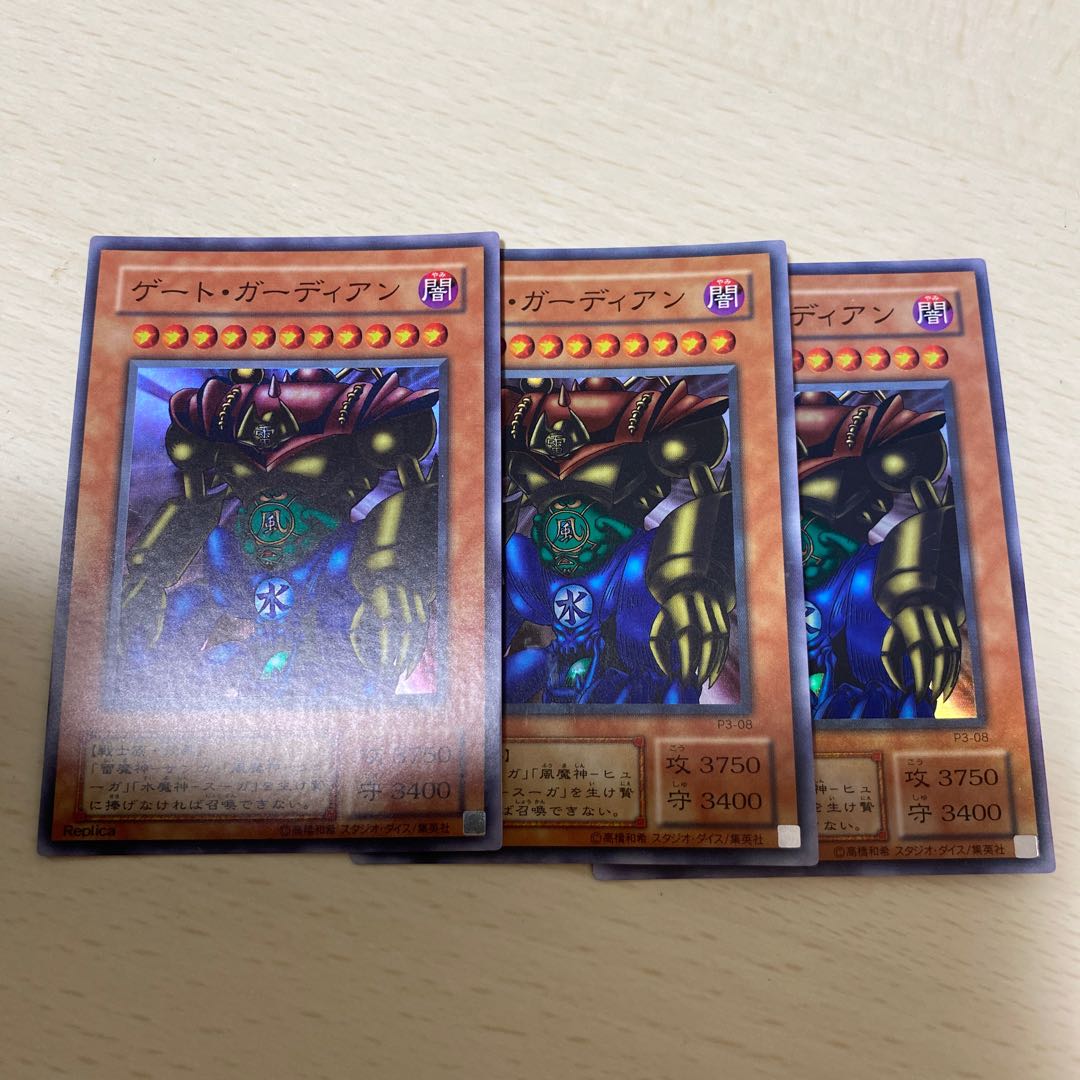 ゲート・ガーディアン スーパーレア