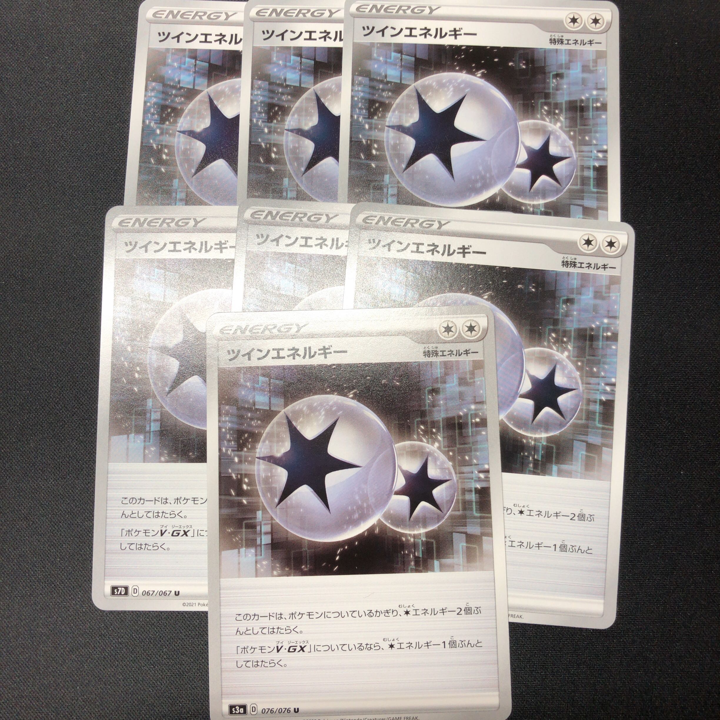 ツインエネルギー