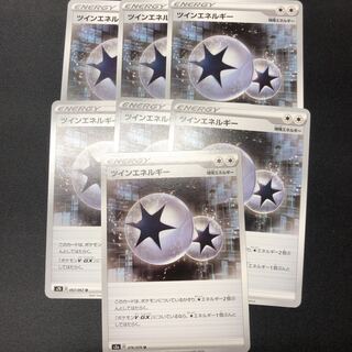 ツインエネルギー