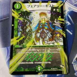 フェアリー・ギフト(Dramatic Card) U-foil