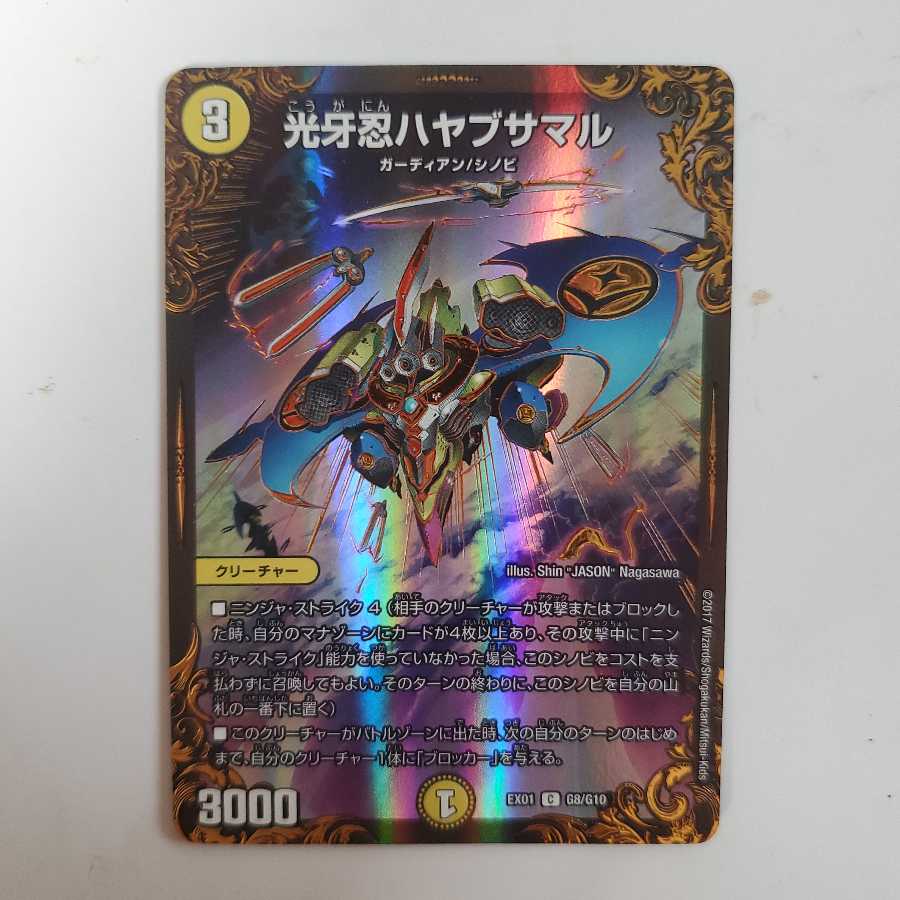 光牙忍ハヤブサマル(ウルトラゴールデンカード仕様) UGC