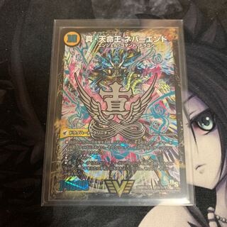 真聖教会 エンドレス・ヘブン｜真・天命王 ネバーエンド