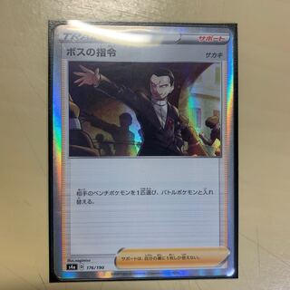 ボスの指令 しろめしさま専用