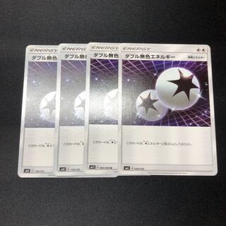 ダブル無色エネルギー