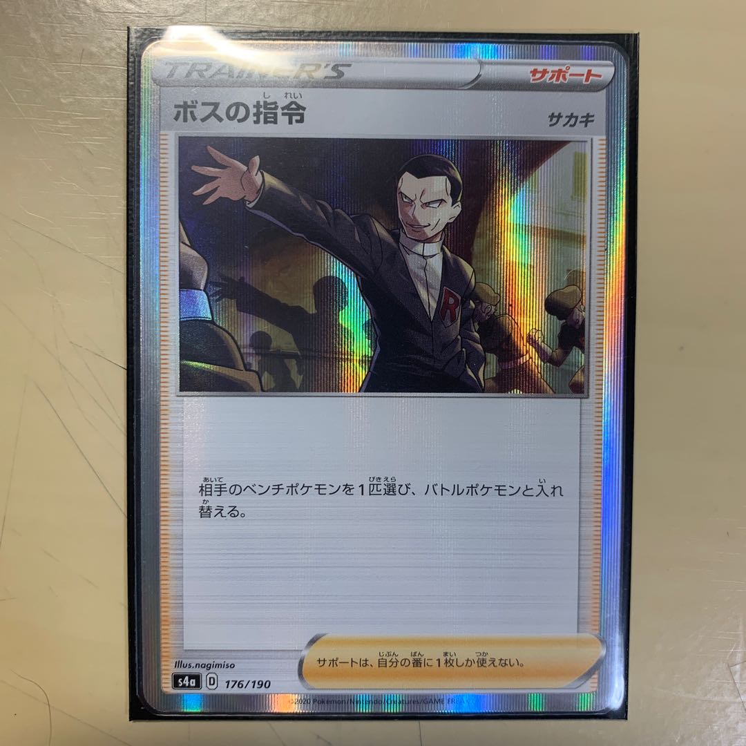 ボスの指令 しろめしさま専用