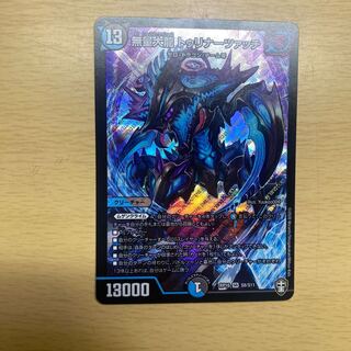 無量大龍 トゥリナーツァッチ