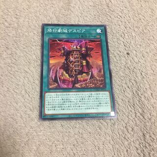 烙印劇城デスピア ノーマル