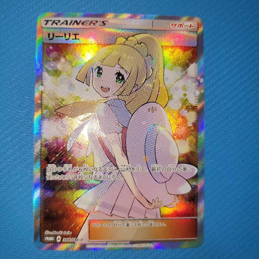 リーリエ エクストラバトルの日