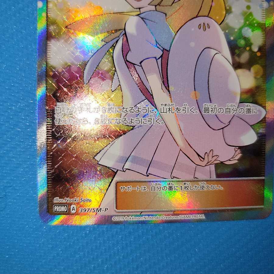 リーリエ エクストラバトルの日