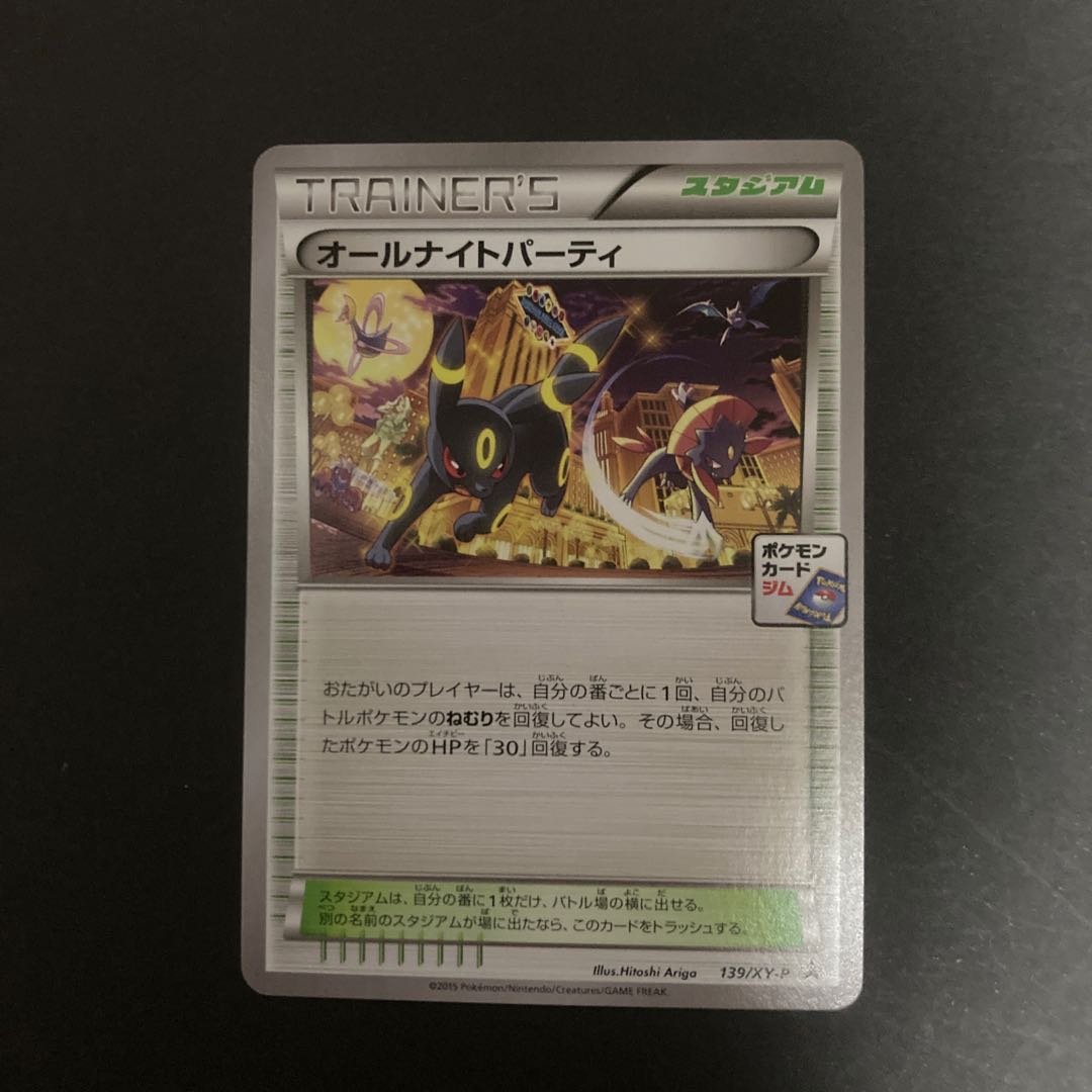 オールナイトパーティ【状態S】