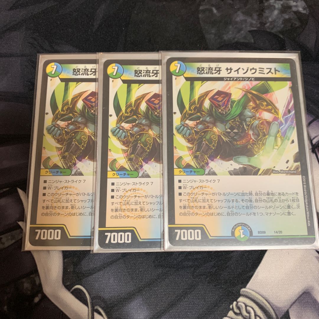 怒流牙 サイゾウミスト 3枚