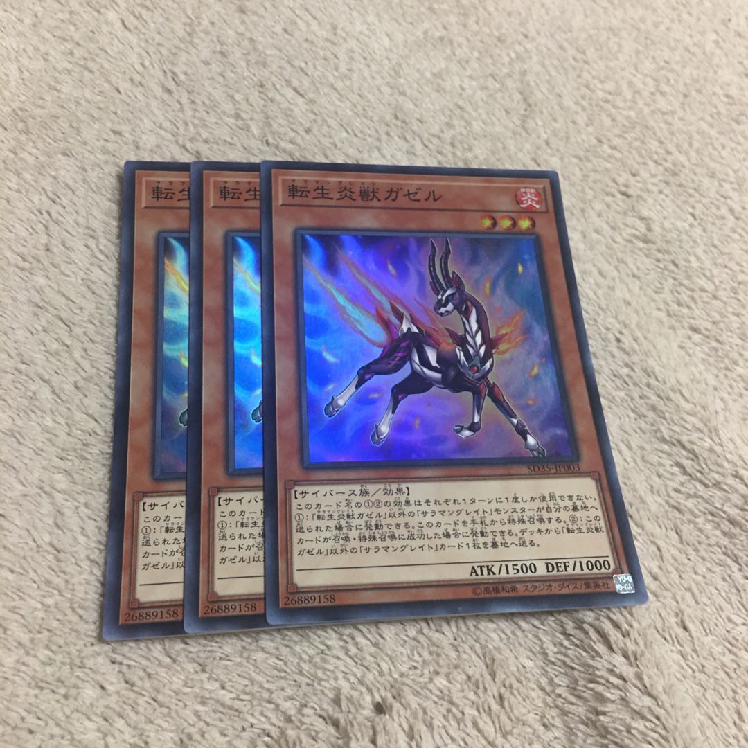 転生炎獣ガゼル スーパーレア