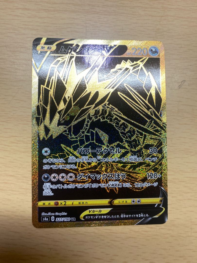 ムゲンダイナV UR