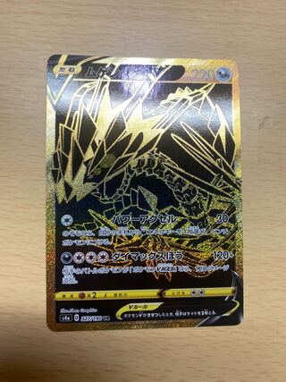 ムゲンダイナV UR