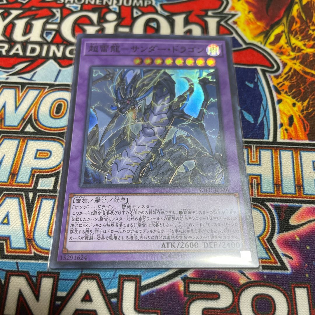 超雷龍-サンダー・ドラゴン スーパーレア