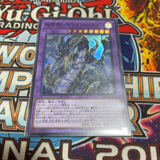 超雷龍-サンダー・ドラゴン スーパーレア