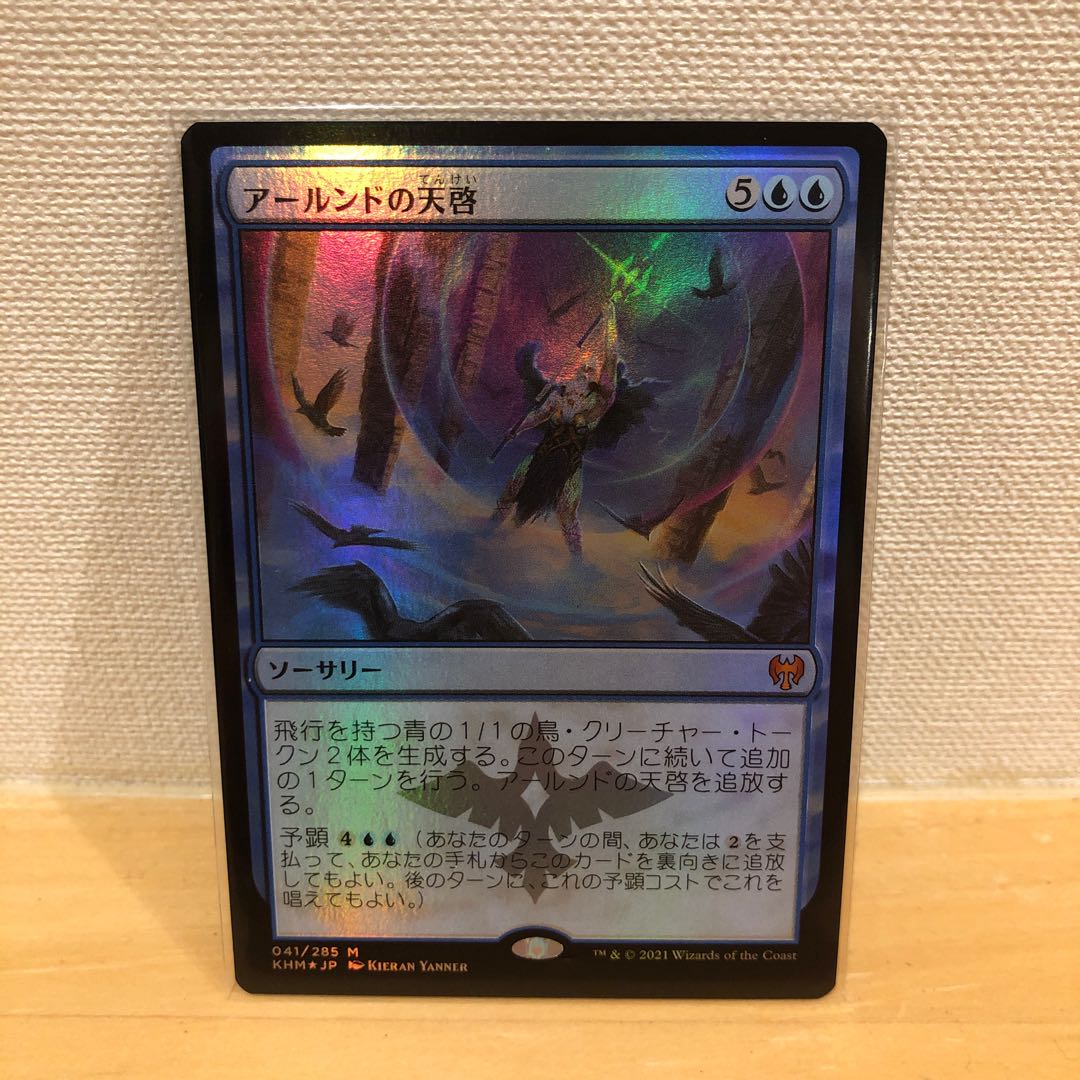 アールンドの天啓　foil