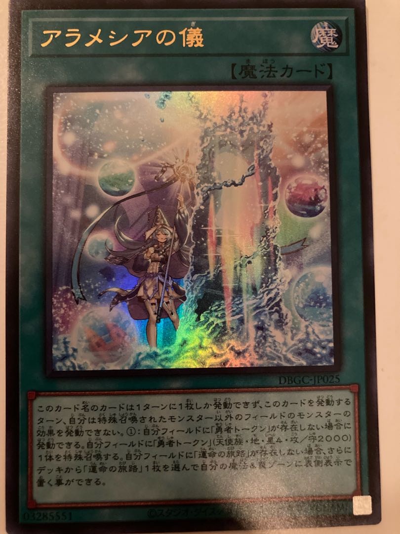 アラメシアの儀