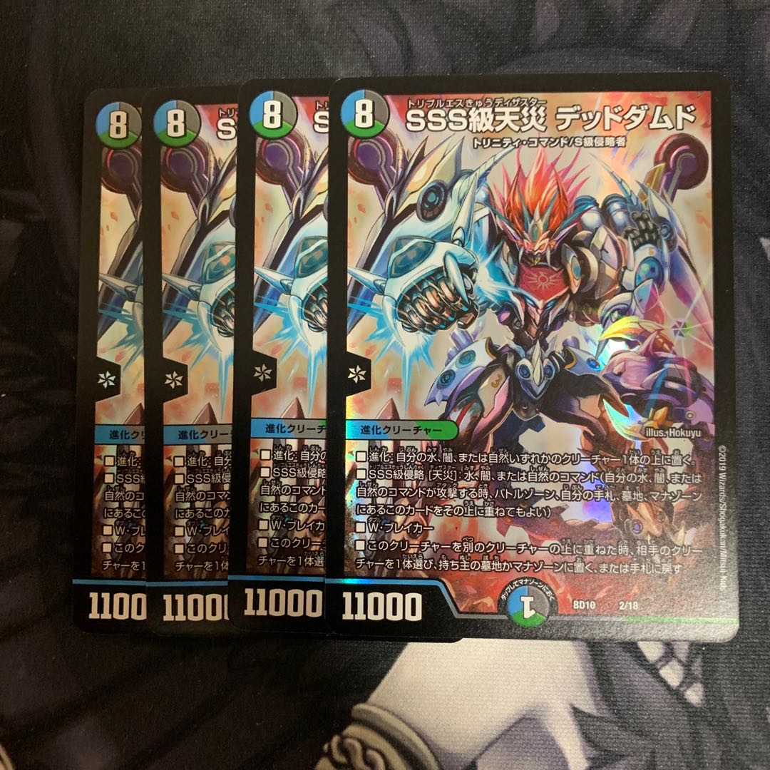 SSS級天災 デッドダムド 4枚