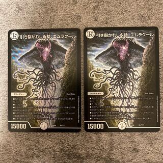 引き裂かれし永劫、エムラクール