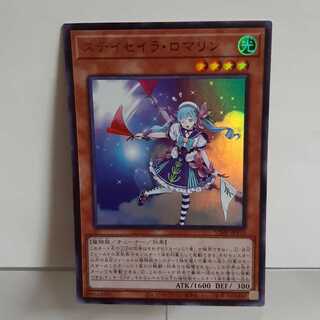 遊戯王　ステイセイラ・ロマリス　ウルトラ